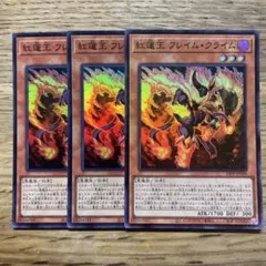 遊戯王 紅蓮王 フレイムクライム スーパー