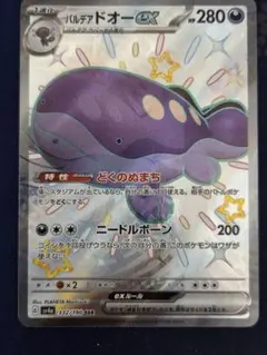 ポケモンカード　パルデアドオーex SSR エラー ポケモンカード パルデアドオーex SSR エラー - メルカリ