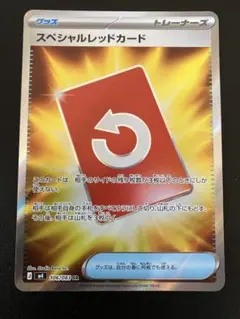 ポケモンカード スペシャルレッドカード SR