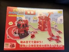 立体パーキング DXワイド 消防（ミニカー付き）