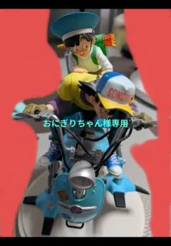 おにぎりちゃん様専用