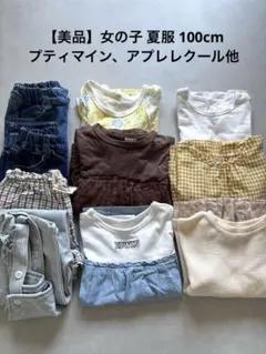 子ども服 女の子 半袖プティマイン他 100