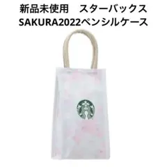 ❇️新品未使用❇️スターバックス　SAKURA2022ペンシルケース