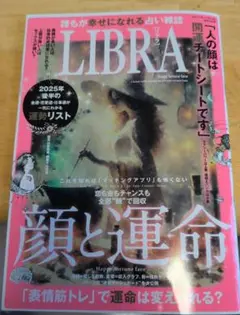 誰もが幸せになれる占い雑誌　LIBRA　リブラ