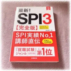 ❤︎最新! SPI3 【完全版】❤︎