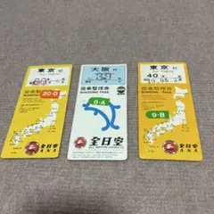 全日空 ANA 搭乗整理券 3枚セット 昭和レトロ