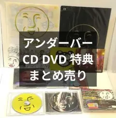 アンダーバー [限定版] DVD CD その他 特典 グッズ まとめ売り