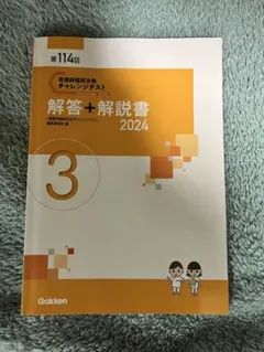 QB RB 2冊セット　おまけ付き　看護師国家試験　2025年114回 QB RB 2冊セット おまけ付き 看護師国家試験 2025年114回 QB RB 2冊