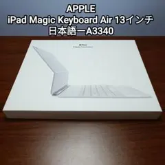 美品) iPad Magic Keyboard Air 13インチ A3340 - メルカリ