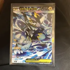 メガゼラオラEX SAR 270HP - メルカリ