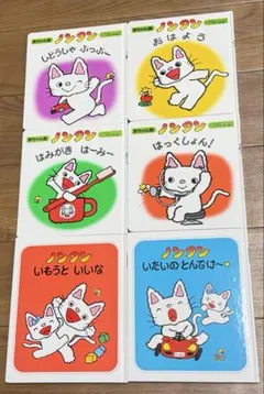 ノンタン絵本6冊セット