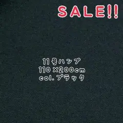 ★お目玉★110㎝巾11号カラー帆布 col.ブラック 2mカット