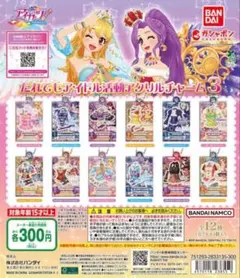 アイカツ！だれでもアイドル活動アクリルチャーム3