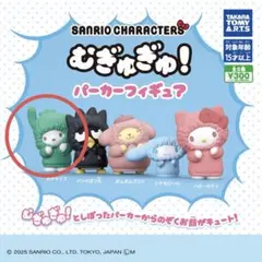 サンリオキャラクターズ むぎゅぎゅ!パーカーフィギュア ポチャッコ