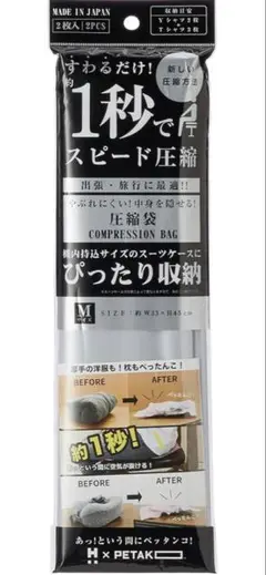 ハピタス HPL7066 衣類圧縮袋 HAPITAS ペタコ PETAKO ロゴ