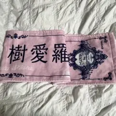 2026年最新】瀧脇笙古 タオルの人気アイテム - メルカリ