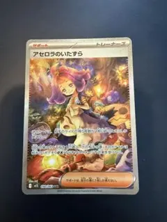 ポケモンカード　ポケカ　アセロラのいたずら SAR MEGA メガシンフォニアのサムネイル