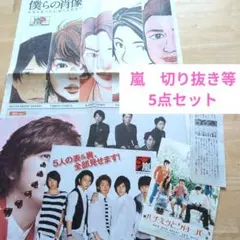 2026年最新】嵐新聞記事の人気アイテム - メルカリ