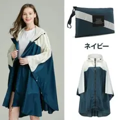 ネイビー フリーサイズ レインコート　ポンチョ　新品未使用