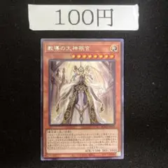 教導の大神祈官　 管理番号ｅ