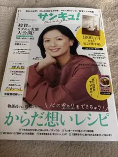 サンキュ！miniサイズ 2026年11月号　付録なし