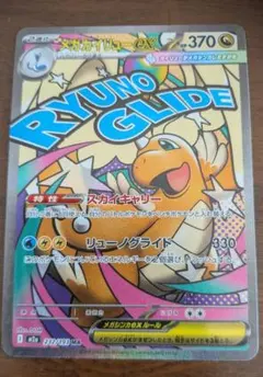メガカイリューEX ma ポケモンカード