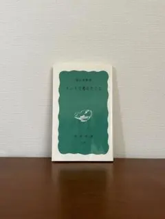 インドで考えたこと 田中章義著