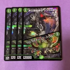 界王類咆哮目ジュラノキル　ジュラスティックハウル