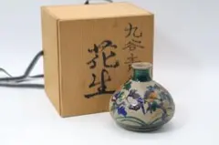 九谷焼　吉田屋　小壺　花入　共箱　送料込み　260725