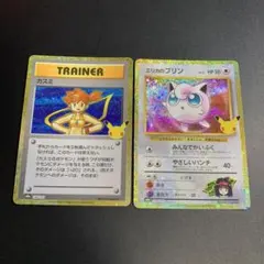 ポケモンカードゲーム30th カスミ エリカのプリン