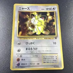 ニャース　旧裏　コロコロ　PROMO 状態良　ken sugimori ニャース 光沢あり 旧裏 コロコロ PROMO 状態良 ken sugimori - メルカリ