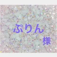 専用