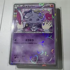 ニャスパー C CP3 ポケキュンコレクション 016/032 - メルカリ