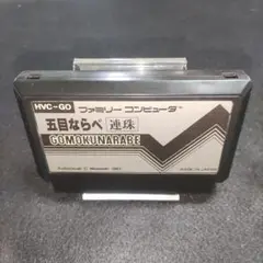 五目ならべ 連珠　ファミコンソフト