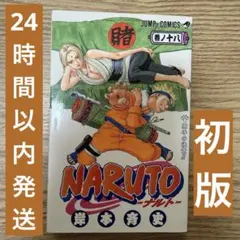 初版】 NARUTO 16巻 漫画 ナルト 岸本斉史 ① - メルカリ