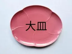 【大皿：4】サントリー　金麦　花やか皿　1月　梅　日比谷花壇のサムネイル