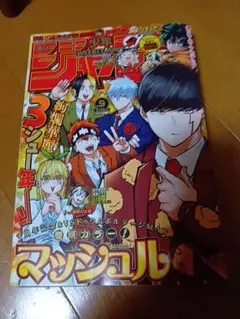 週刊少年ジャンプ 2023年9号 マッシュル表紙