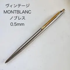 廃盤◎モンブラン スリムラインボールペン ビンテージ ドイツ製