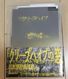 クリープハイプ　廃盤　DVD