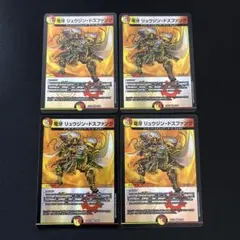竜牙リュウジンドスファング 4枚セット