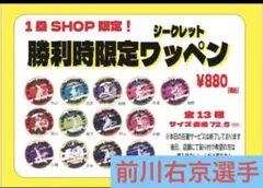 阪神タイガース　2025勝利時限定ワッペン　前川右京選手
