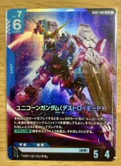 ガンダムカードゲーム ユニコーンガンダム デストロイモード 4枚