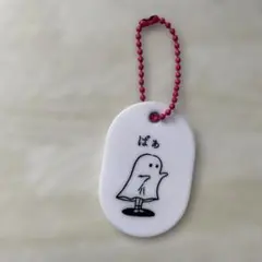 おばけ　キーホルダー