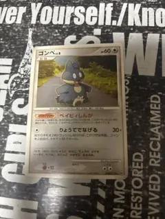 ポケモンカード ゴンベ Lv7 プロモ 091/DP-P Meiji - メルカリ