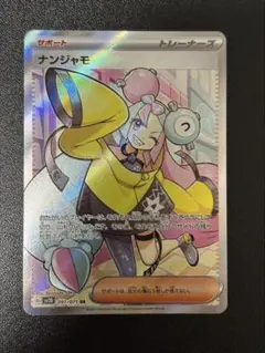 2025年最新】ポケカ クレイバースト ナンジャモの人気アイテム - メルカリ