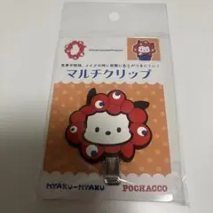 新品未開封　ミャクミャク　ポチャッコ マルチクリップ 前髪クリップ