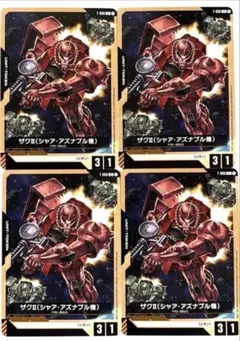 ガンダムカードゲーム ザクII シャアアズナブル機 4枚セット GCG