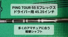PING TOUR 55 Sフレックス ドライバー用シャフトのサムネイル