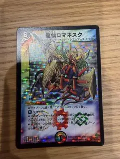 2026年最新】龍仙ロマネスク 初期の人気アイテム - メルカリ