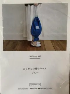 C&S おさかな巾着のキット ブルー